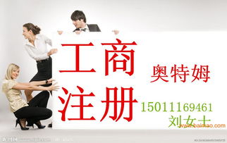 一站式解決方案 代辦北京公司注冊、提供注冊地址與新公司設(shè)立