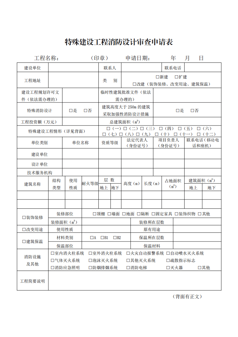 住建部：印發《建設工程消防設計審查驗收工作細則》和《建設工程消防設計審查、消防驗收、備案和抽查文書式樣》的通知  (圖2)