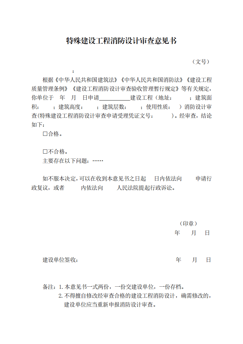 住建部：印發《建設工程消防設計審查驗收工作細則》和《建設工程消防設計審查、消防驗收、備案和抽查文書式樣》的通知  (圖5)