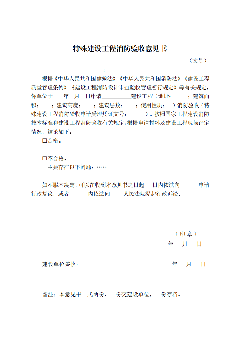 住建部：印發《建設工程消防設計審查驗收工作細則》和《建設工程消防設計審查、消防驗收、備案和抽查文書式樣》的通知  (圖9)
